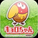 iApp：キョロちゃんアプリ