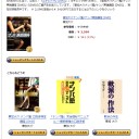 アマゾン頭おかしいんじゃないの？