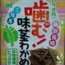 噛む！