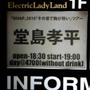 『VIVAP』2010「その音で胸が熱い」ツアー。