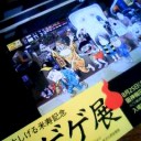 展・展・展