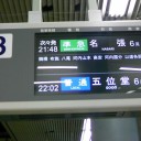 21：48　大阪上本町駅発、名張行き準急で帰るで！