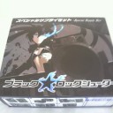 ブラック★ロックシューター尽くし！と明日の予定