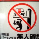 はさまれ妄想族