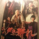 『シダの群れ』＠Bunkamuraシアターコクーン・1回目。