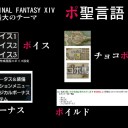 ポ聖言語：ファイナルファンタジー14
