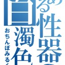 ケニーもねー