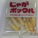 北海道土産