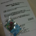 伝説ポケモンプレゼントキャンペーン