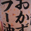 あえてエスビー