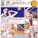セプテンバー・バレンタイン