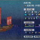 武装沙船