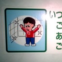 セブンイレブン男子トイレ相談室