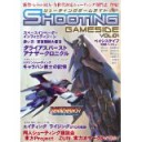 シューティングゲームサイドVol.1