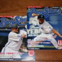 月刊ベイスターズ休刊へ、球団広報部「身売りとは関係ない」