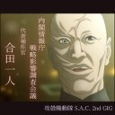 ANALYSIS 6 ：　かくいう私も童貞でね
