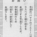 月刊少年蔦マッドネス