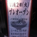 明日ラーメン食おうぜ