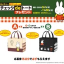 おまけの誘惑