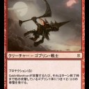 『Goblin Wardriver』となっ！？