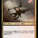 『Goblin Wardriver』となっ！？