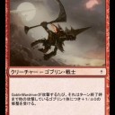 『Goblin Wardriver』となっ！？