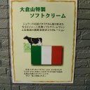 大倉山