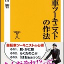 自転車に乗っていると、この国の壊れ具合が全部官僚が悪いからなのだ、というのが、ほんっとうに、よく解る。