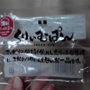 くりぃむぱん！
