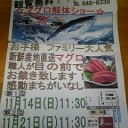 [いなはん]マグロの解体ショー[丼]