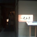 銀座。。