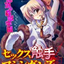 宇宙に抱かれながら