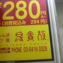 タモさん大喜び！？