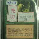 苔男