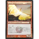 MAGIC The Gathering 燃え尽きぬ炎