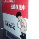 師走のオタンディこれくしょん