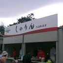 立川)Konaフェスタ2010