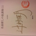辻村深月さん