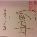 辻村深月さん