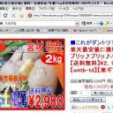 妄想族の暴走行為全記録　“楽天のメルマガは鬼門”　の巻