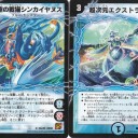 [DM]新弾が出たので取り敢えず誰得デッキレシピ