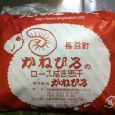 『かねひろジンギスカン』☆ロースマトン