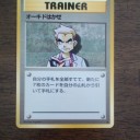 ポケモンカード旧裏面の殿堂ポイントと復刻カード