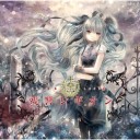 残響レギオン