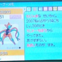 デオキシスゲット！・・・なんだけど