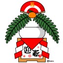 新年