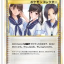 痛プロクシその５　「コレクター違い」