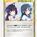 痛プロクシその５　「コレクター違い」