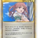 お正月の非生産的行為シリーズ　その６　「とあるな方々」