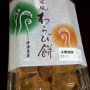餅は餅でも